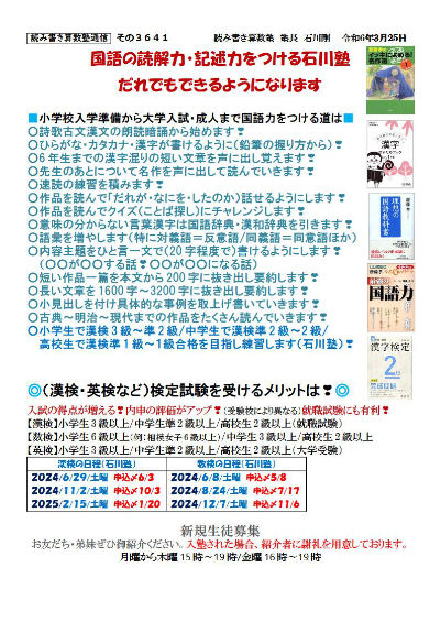 国語の読解力・記述力をつける石川塾　だれでもできるようになります 