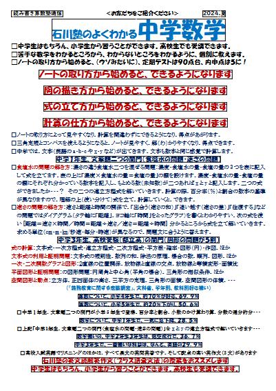石川塾のよくわかる中学数学