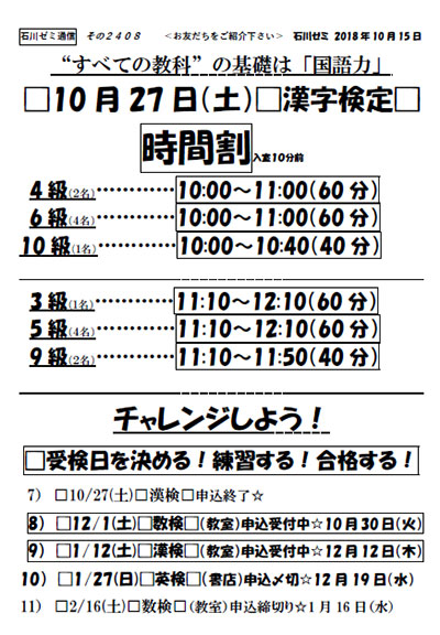 石川塾通信2408