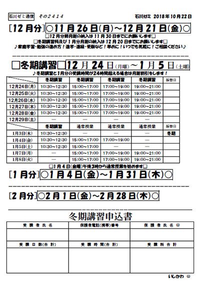 石川塾通信2414