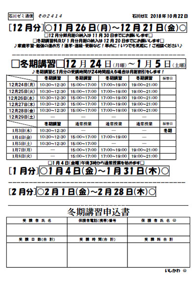 石川塾通信2414