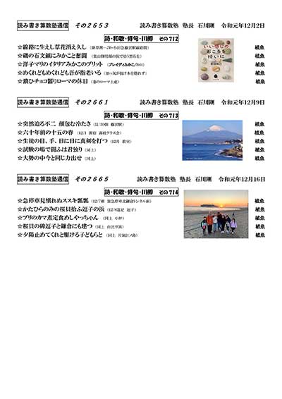 読み書き算数塾通信 2653,2661,2665