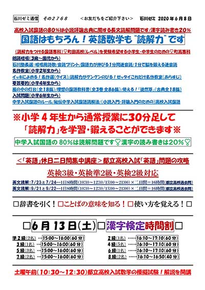 石川ゼミ通信 2768