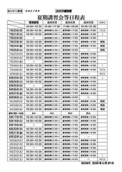読み書き算数塾通信 2780 夏期講習