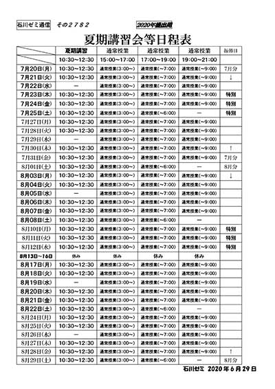 読み書き算数塾通信 2782 夏期講習