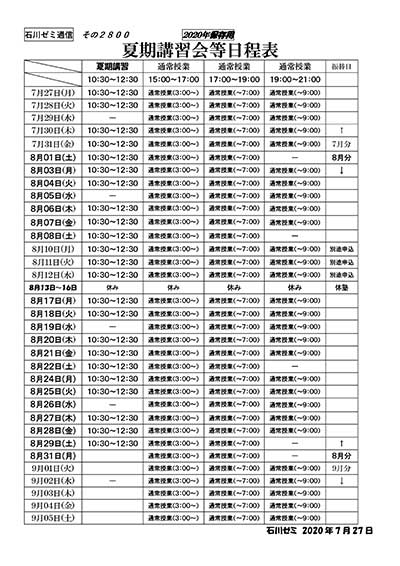 読み書き算数塾通信 2800 夏期講習