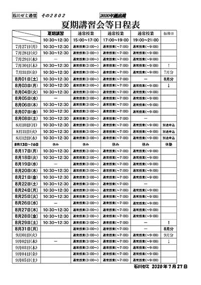 読み書き算数塾通信 2802 夏期講習