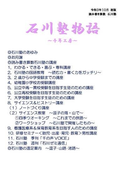 石川塾物語 〜千年工房〜