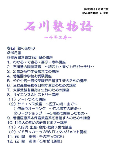 石川塾物語 〜千年工房〜