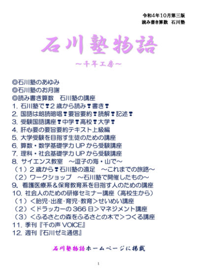 石川塾物語 〜千年工房〜